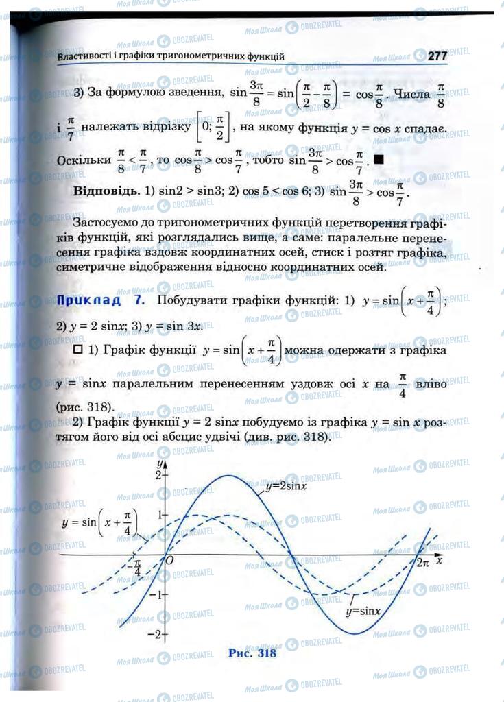 Підручники Математика 10 клас сторінка 277