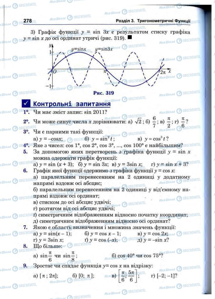 Підручники Математика 10 клас сторінка 278