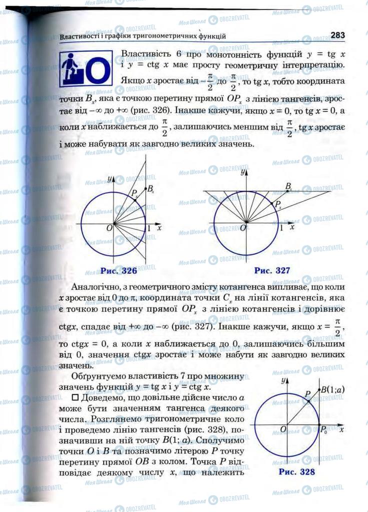 Підручники Математика 10 клас сторінка 283