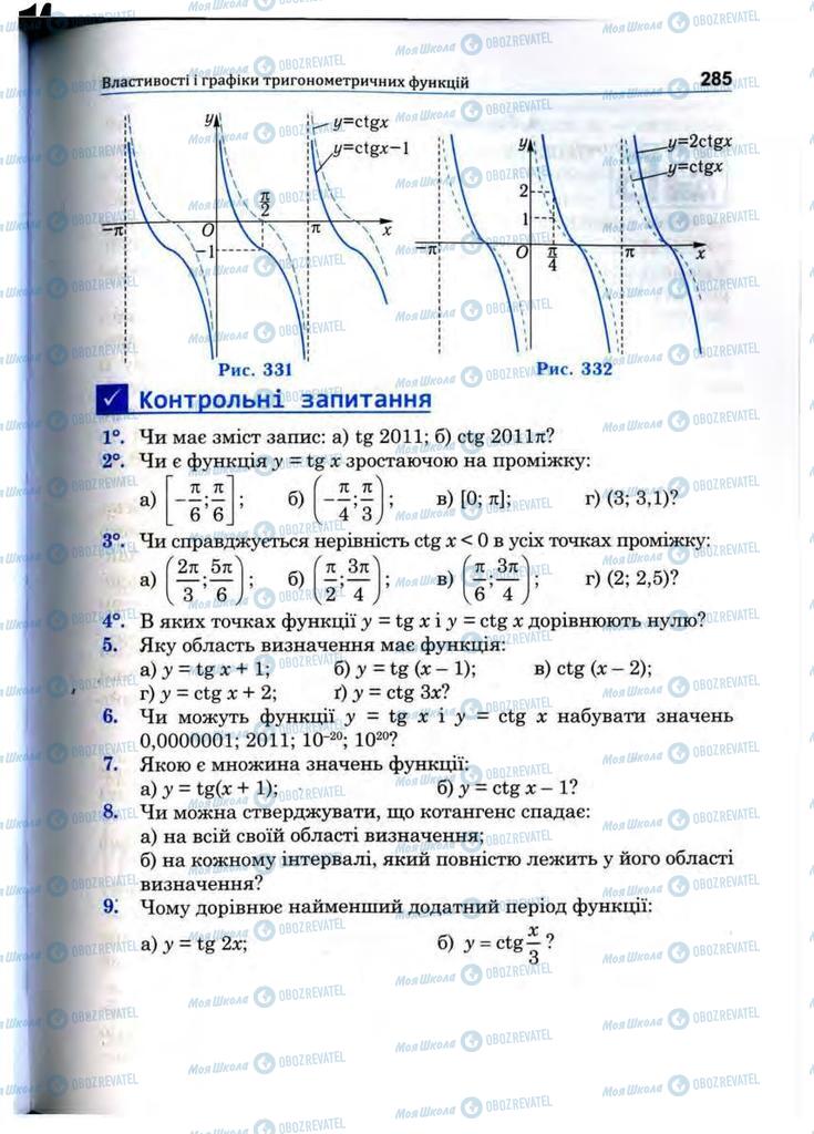 Підручники Математика 10 клас сторінка 285