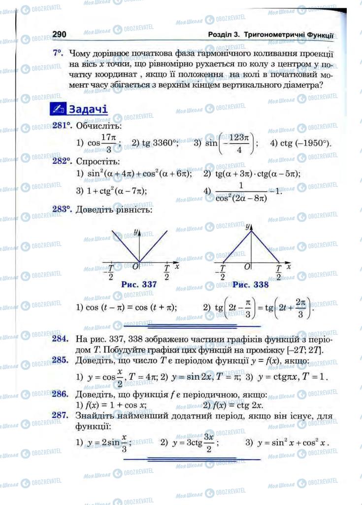 Учебники Математика 10 класс страница 290