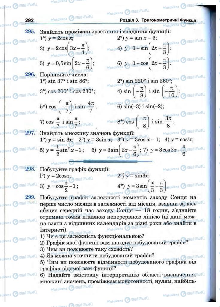 Підручники Математика 10 клас сторінка 292