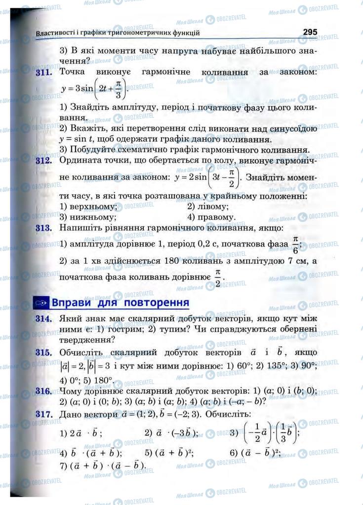 Підручники Математика 10 клас сторінка 295