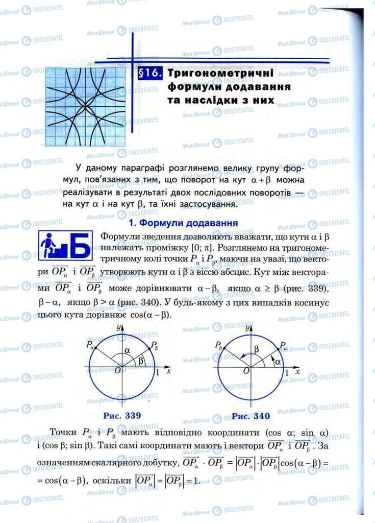 Підручники Математика 10 клас сторінка 298