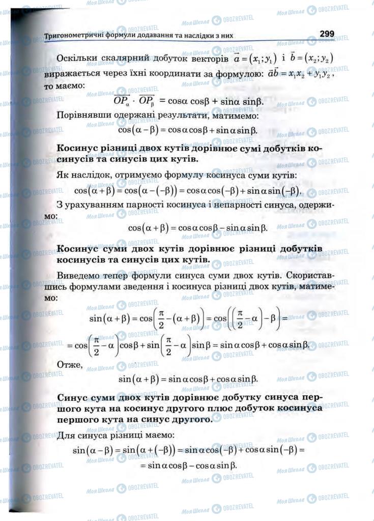 Підручники Математика 10 клас сторінка 299