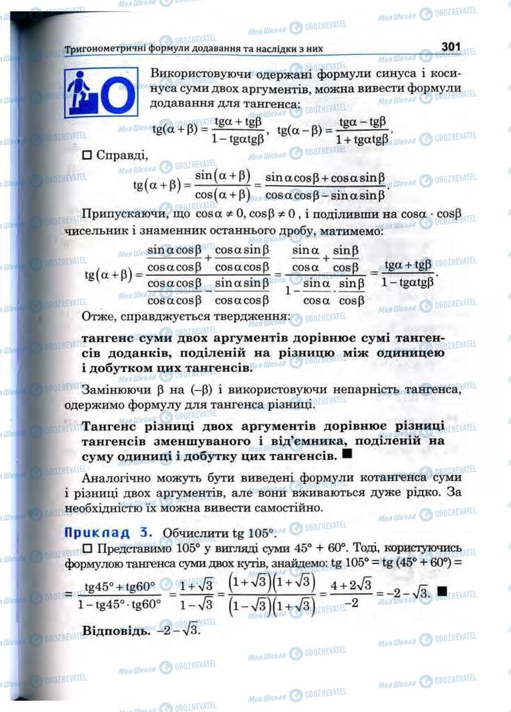 Підручники Математика 10 клас сторінка 301