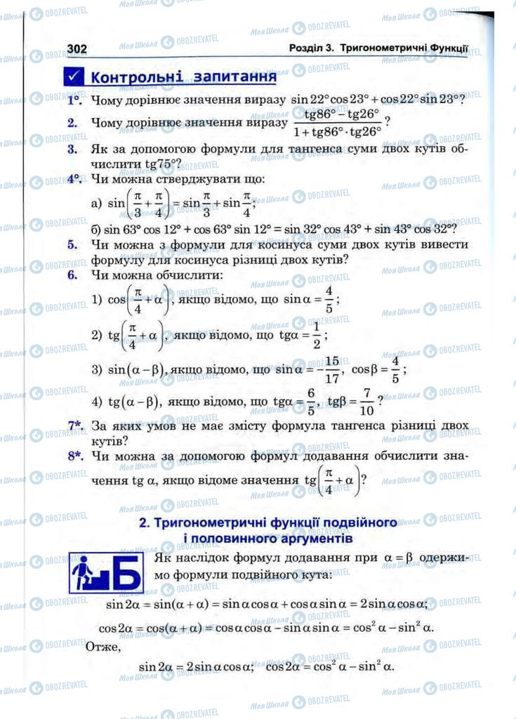 Підручники Математика 10 клас сторінка 302