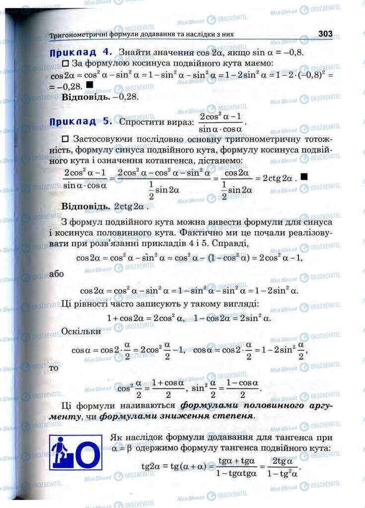 Учебники Математика 10 класс страница 303