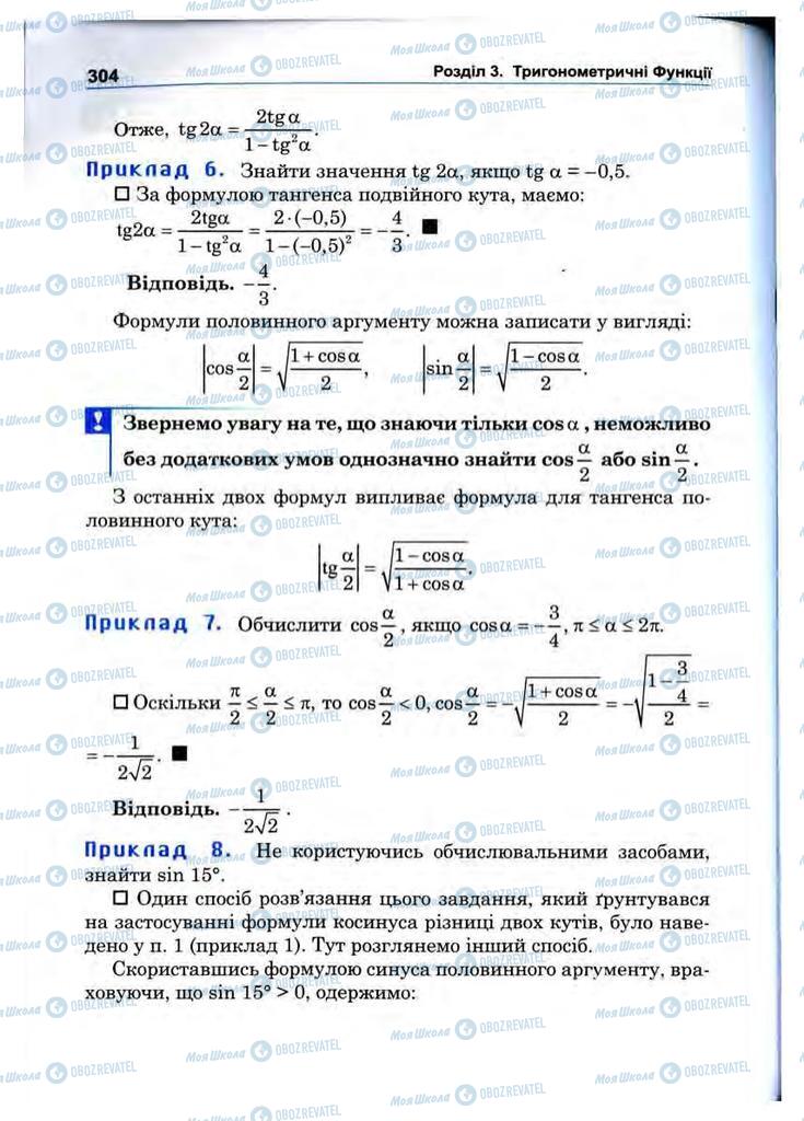 Підручники Математика 10 клас сторінка 304