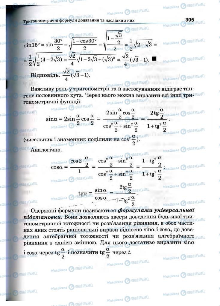 Підручники Математика 10 клас сторінка 305