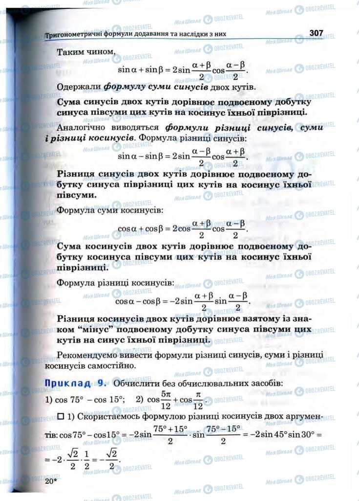 Підручники Математика 10 клас сторінка 307