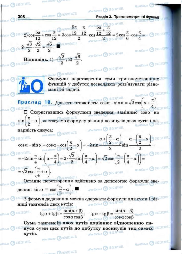 Підручники Математика 10 клас сторінка 308