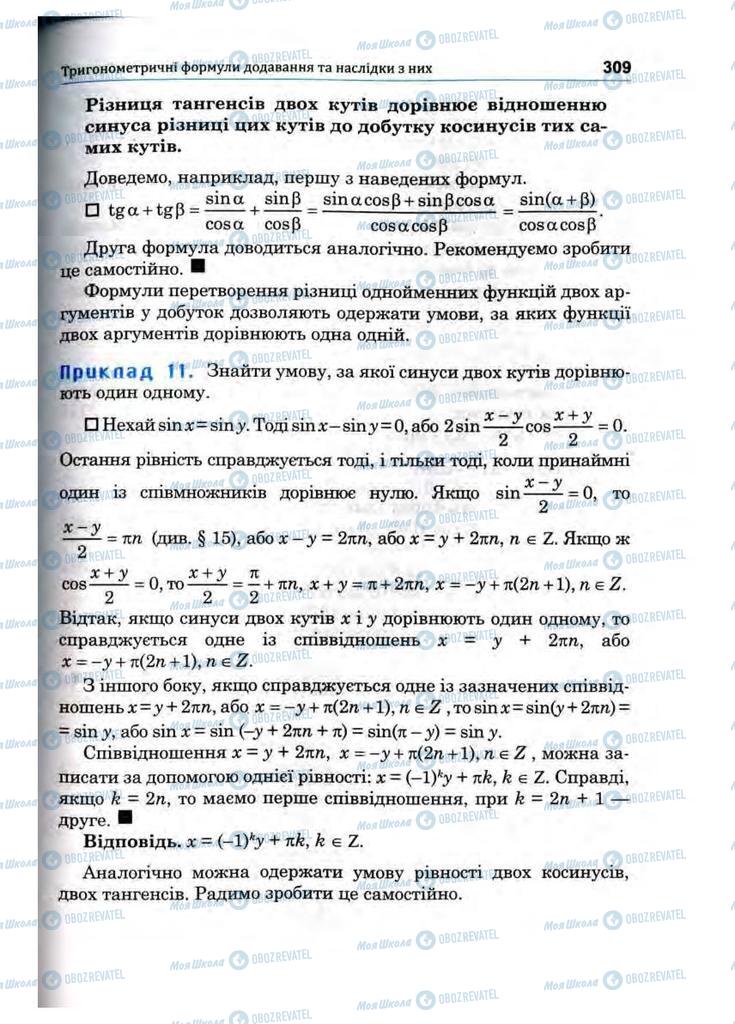 Підручники Математика 10 клас сторінка 309