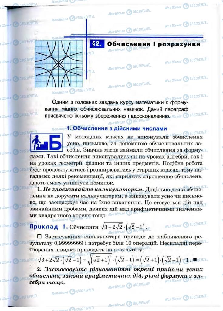 Учебники Математика 10 класс страница  31