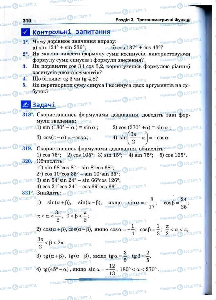 Підручники Математика 10 клас сторінка 310