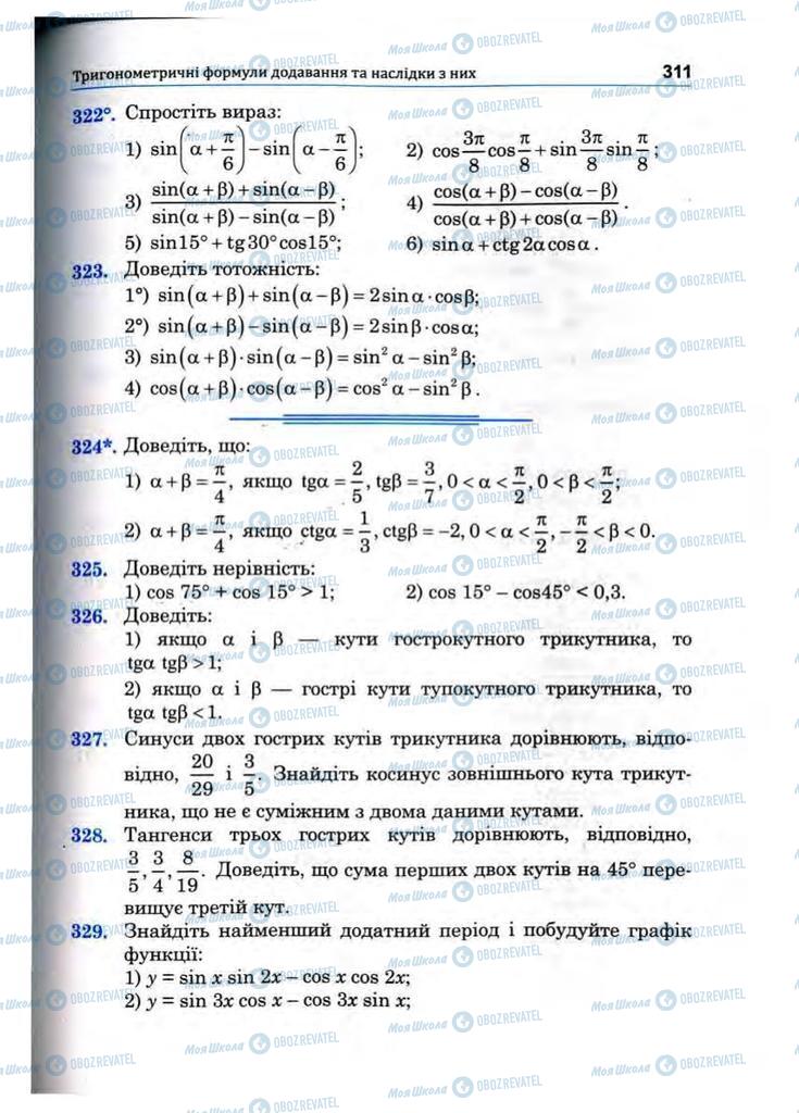 Підручники Математика 10 клас сторінка 311