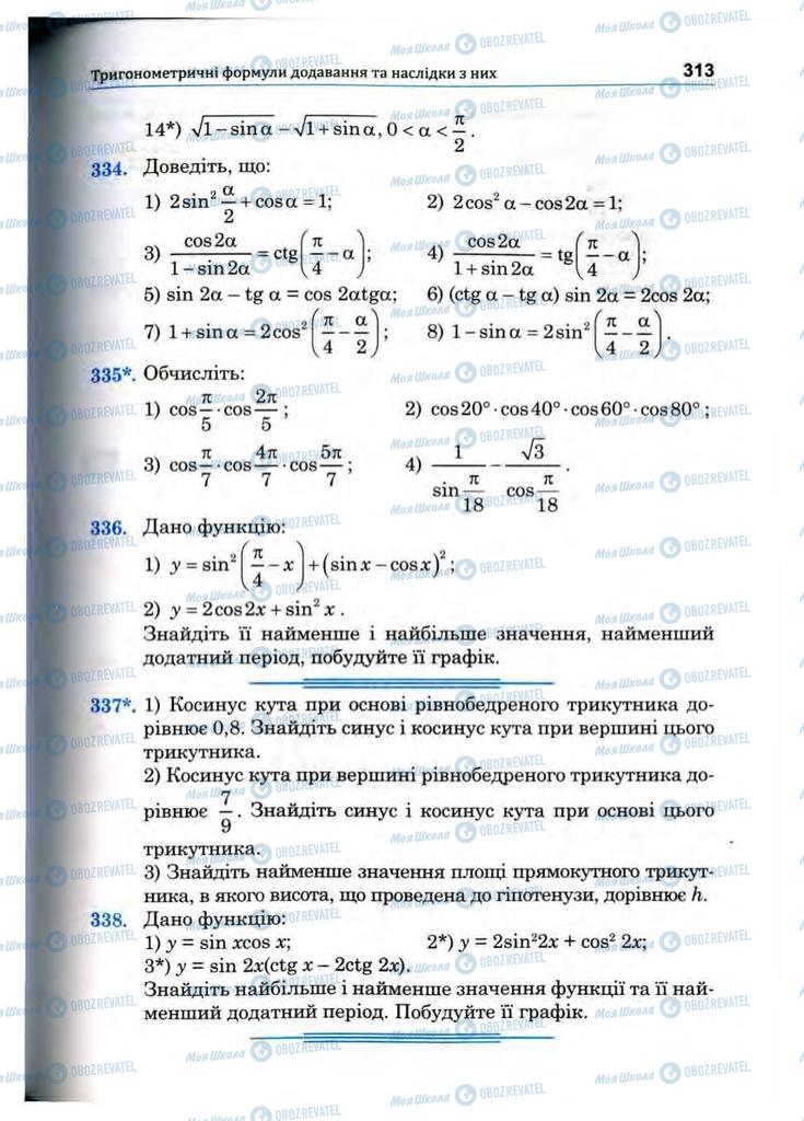 Учебники Математика 10 класс страница 313