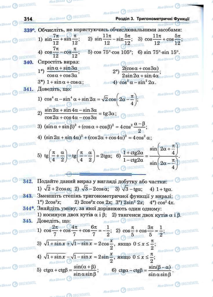 Підручники Математика 10 клас сторінка 314