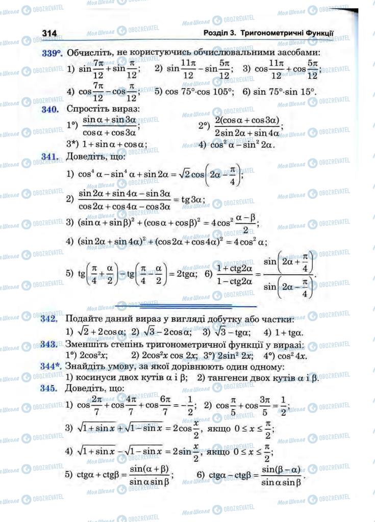 Учебники Математика 10 класс страница 314