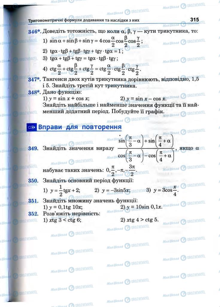 Підручники Математика 10 клас сторінка 315