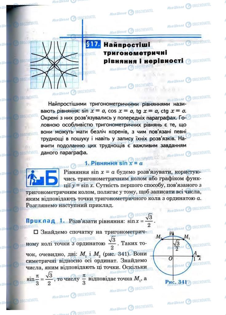 Підручники Математика 10 клас сторінка 317