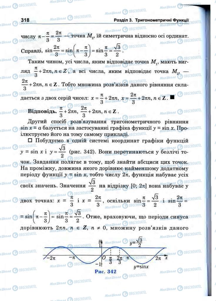 Підручники Математика 10 клас сторінка 318
