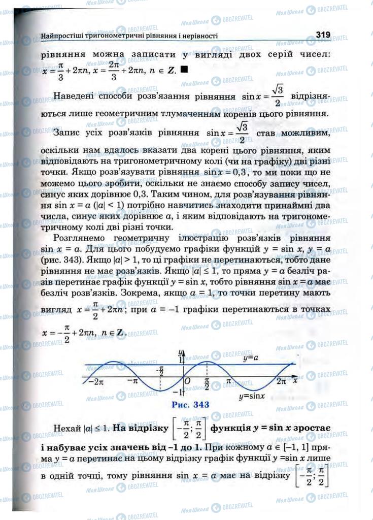 Підручники Математика 10 клас сторінка 319