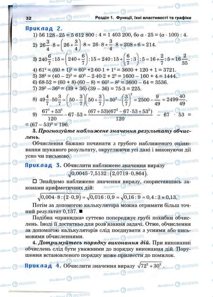 Підручники Математика 10 клас сторінка 32