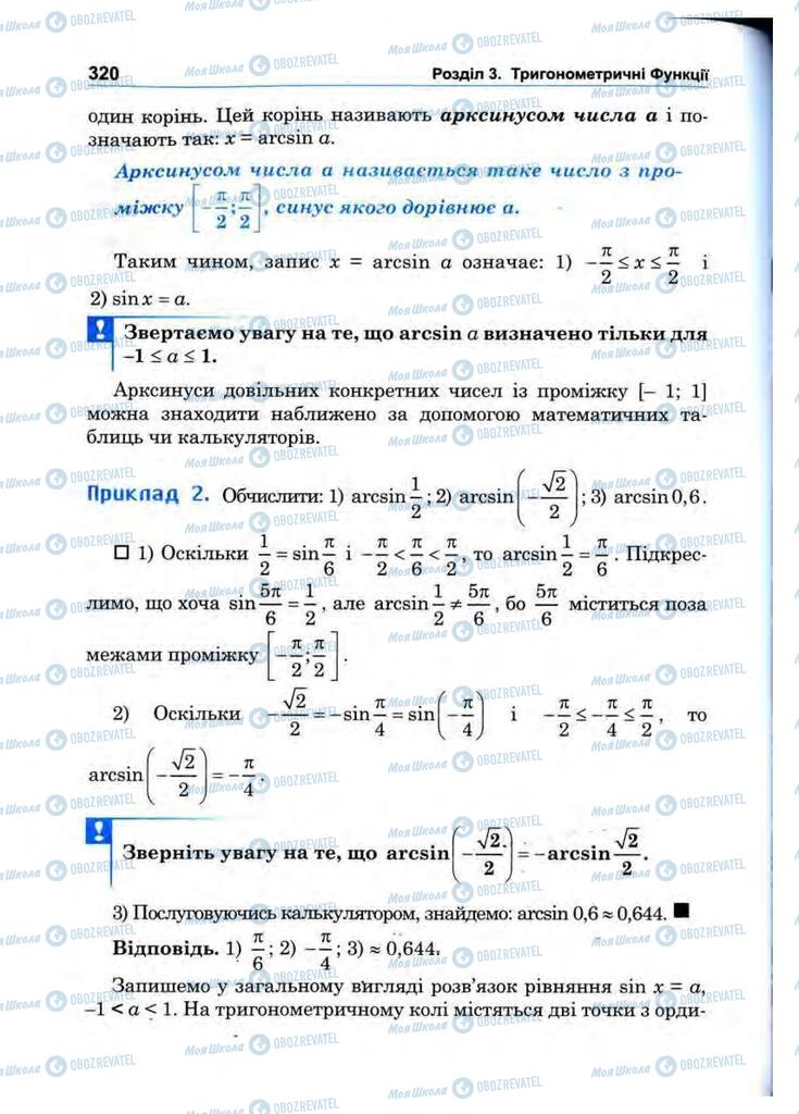 Підручники Математика 10 клас сторінка 320