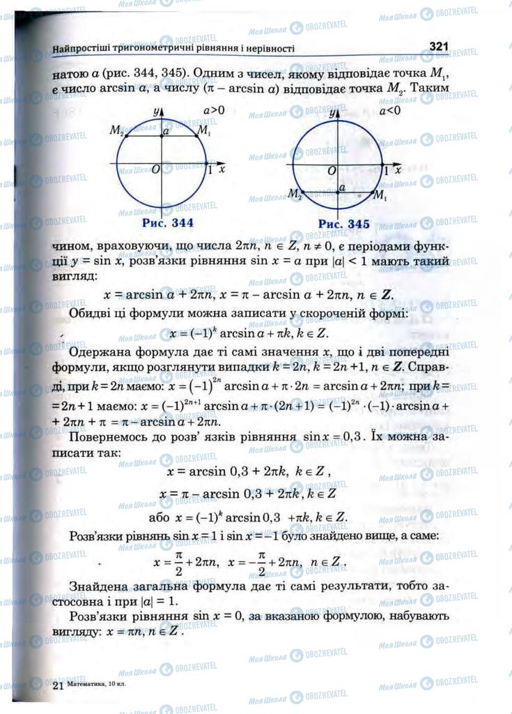 Підручники Математика 10 клас сторінка 321