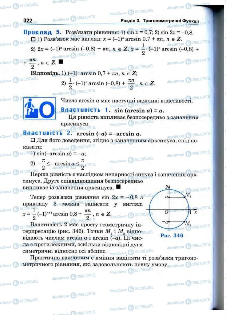Підручники Математика 10 клас сторінка 322