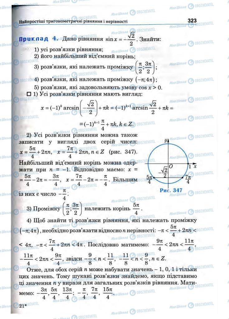 Підручники Математика 10 клас сторінка 323