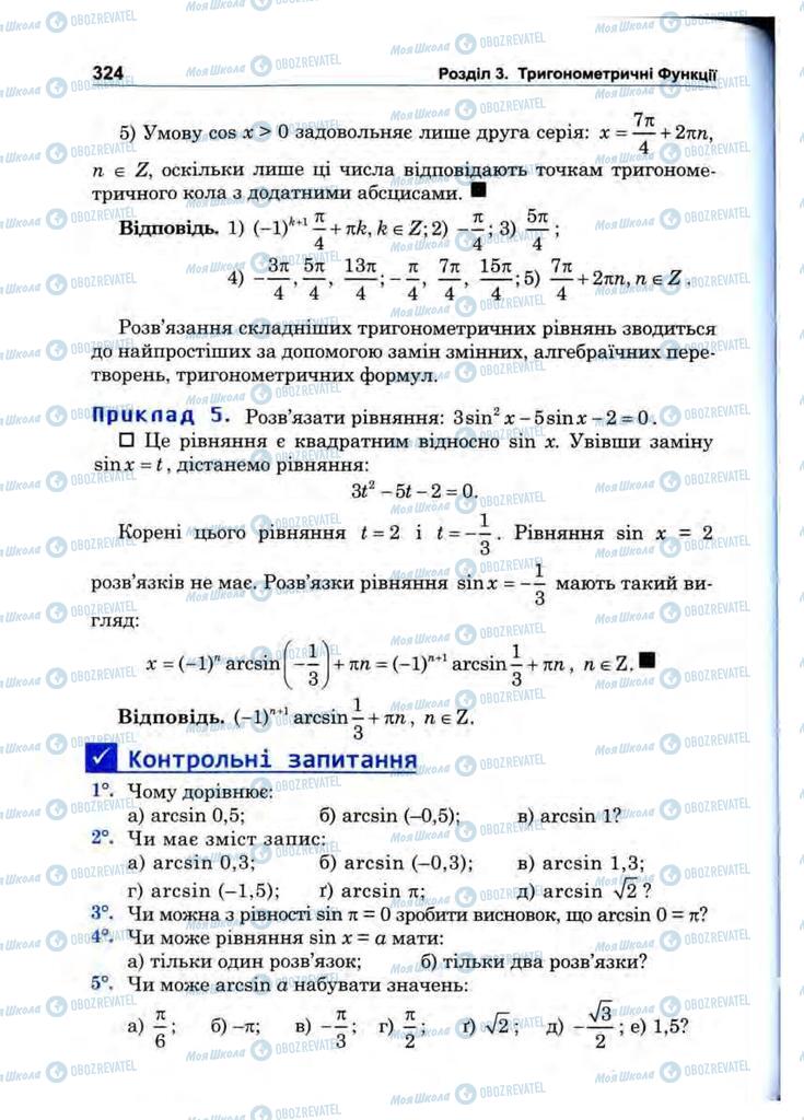 Підручники Математика 10 клас сторінка 324