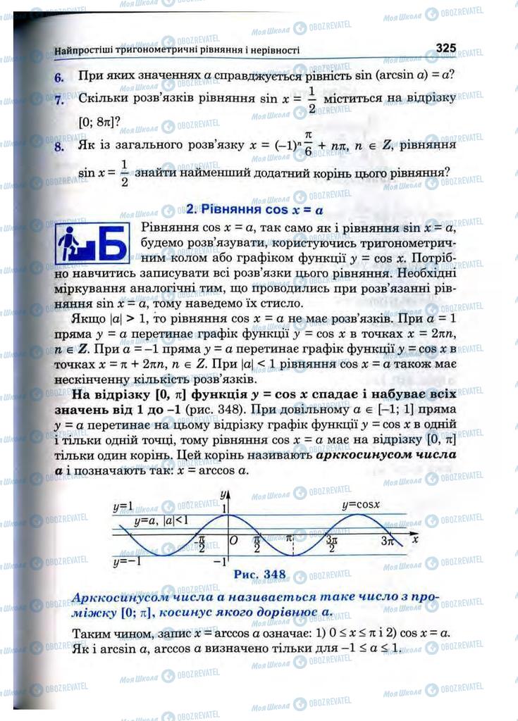 Підручники Математика 10 клас сторінка 325