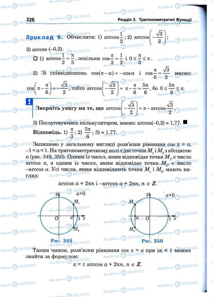 Підручники Математика 10 клас сторінка 326