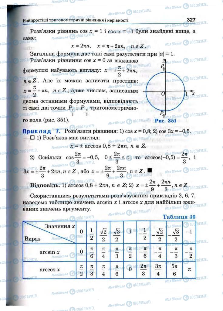 Підручники Математика 10 клас сторінка 327