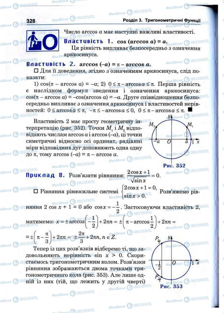 Підручники Математика 10 клас сторінка 328