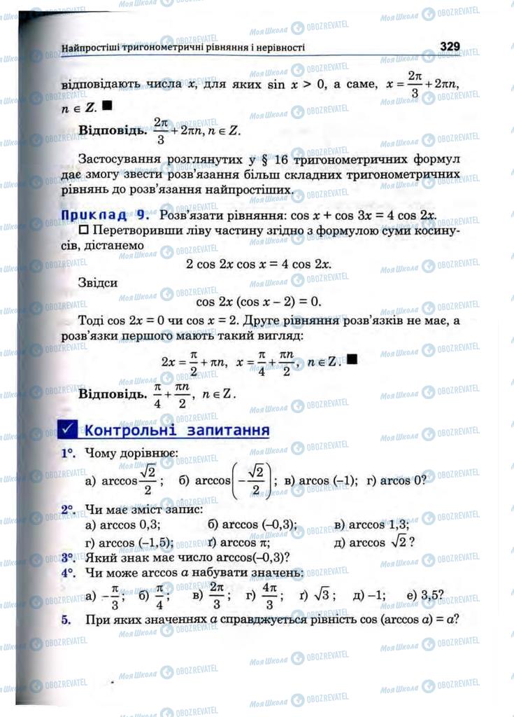 Підручники Математика 10 клас сторінка 329