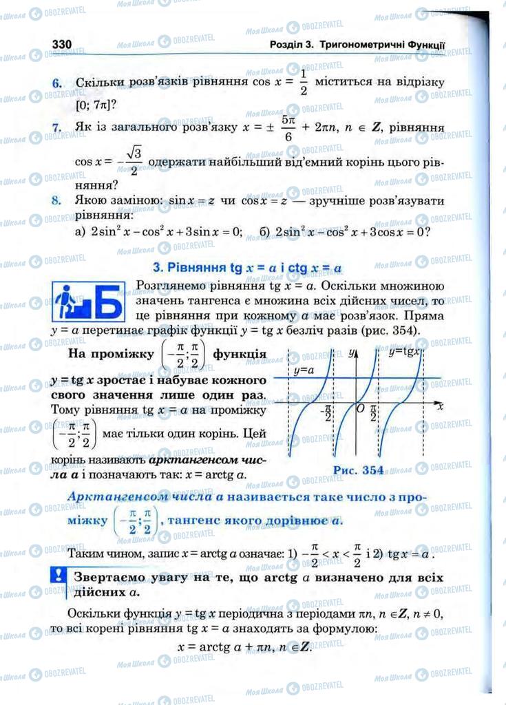 Підручники Математика 10 клас сторінка 330