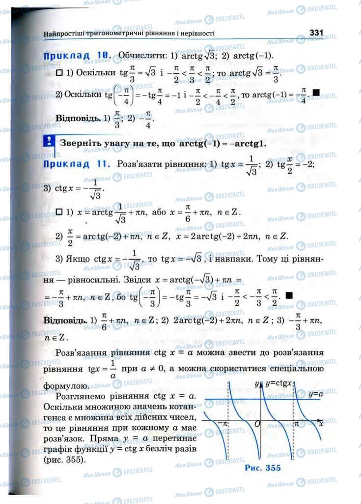 Підручники Математика 10 клас сторінка 331