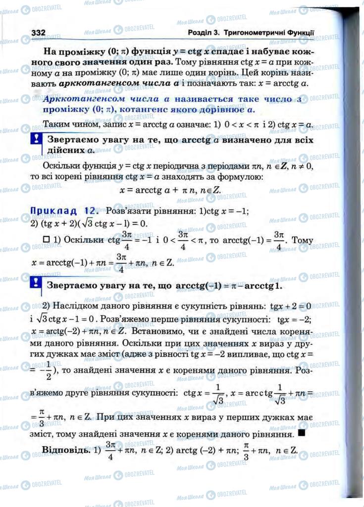 Учебники Математика 10 класс страница 332