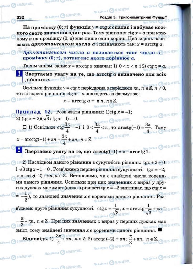 Підручники Математика 10 клас сторінка 332