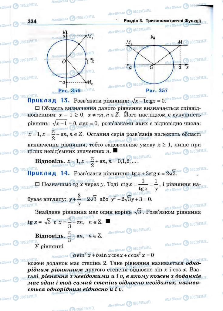 Учебники Математика 10 класс страница 334