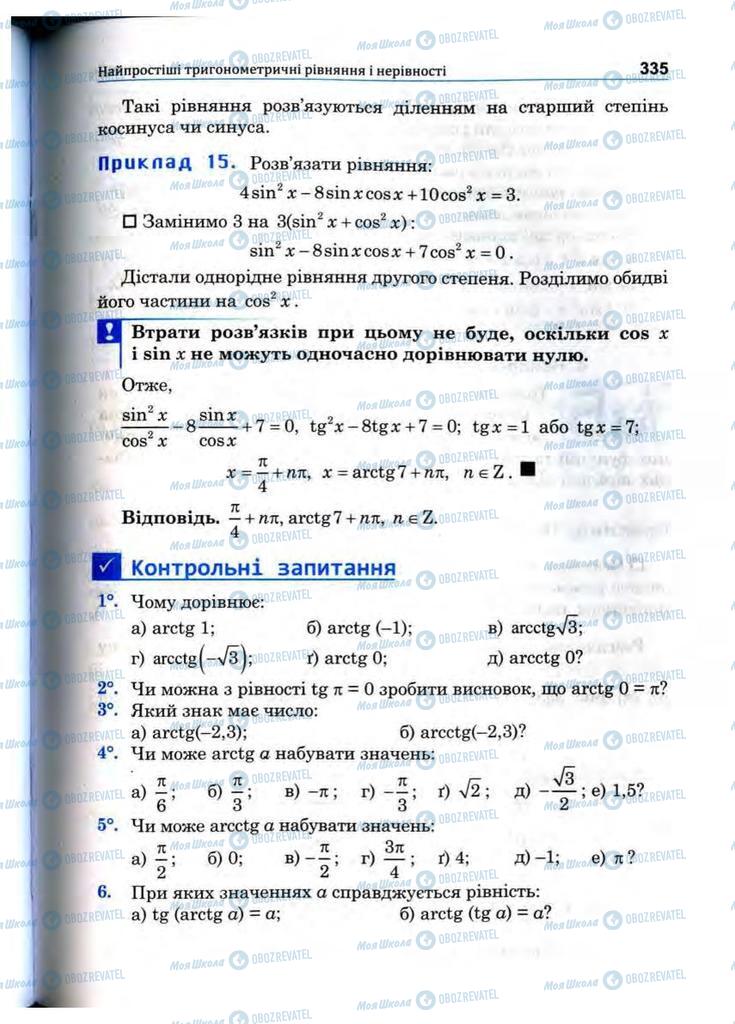 Підручники Математика 10 клас сторінка 335