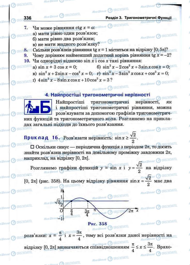 Учебники Математика 10 класс страница 336