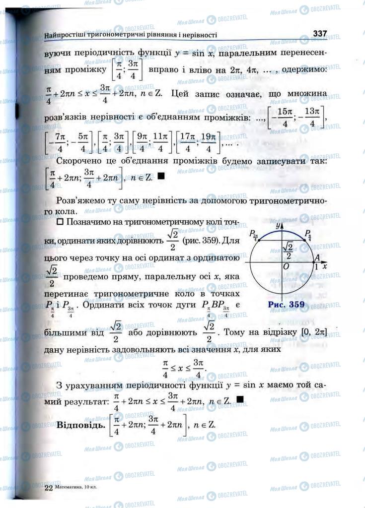 Підручники Математика 10 клас сторінка 337