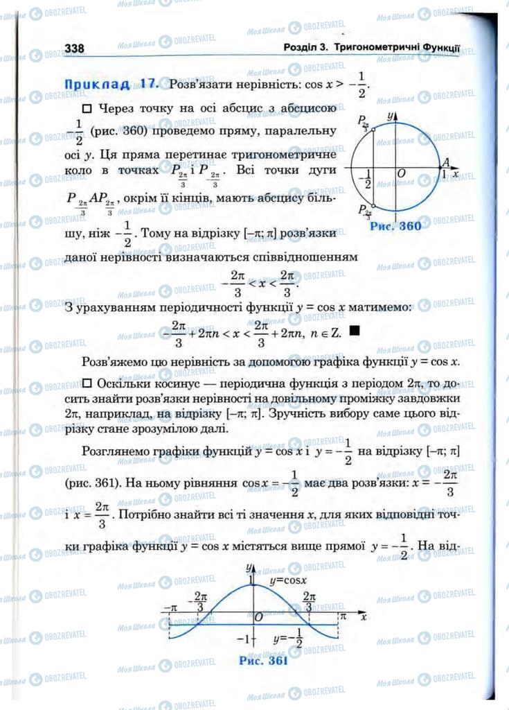 Підручники Математика 10 клас сторінка 338