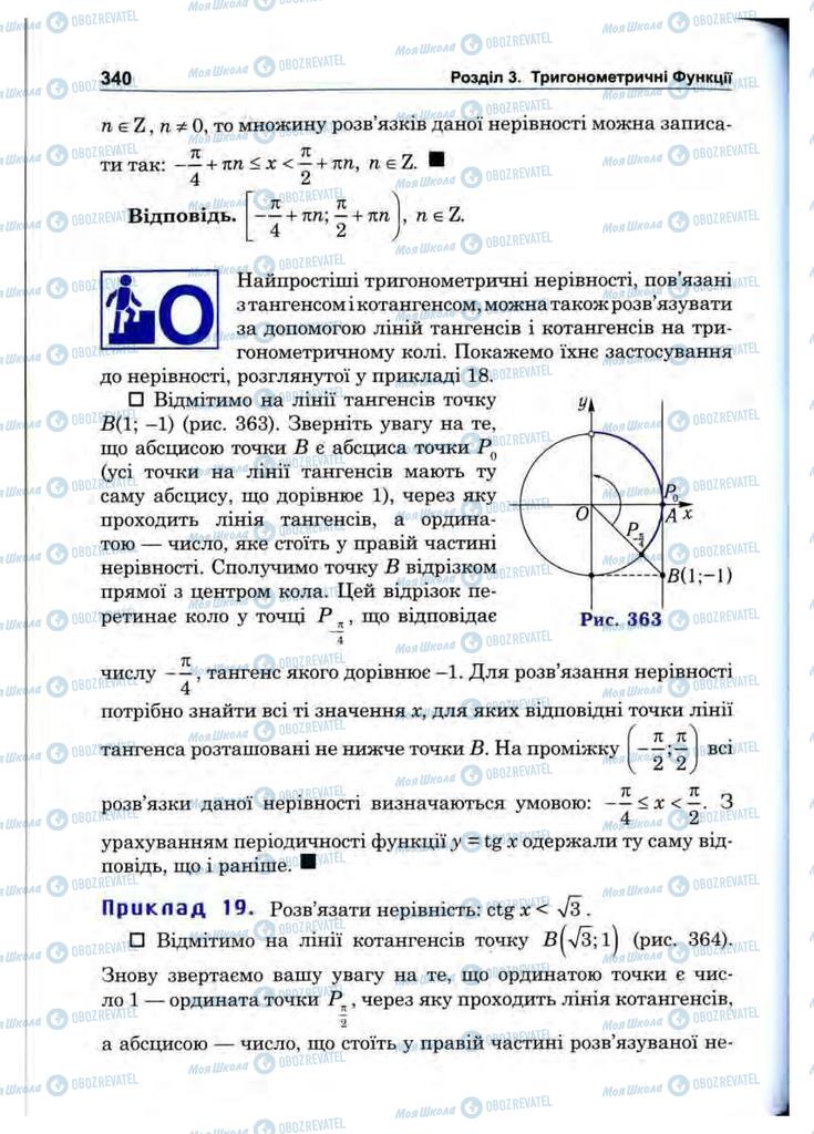 Підручники Математика 10 клас сторінка 340