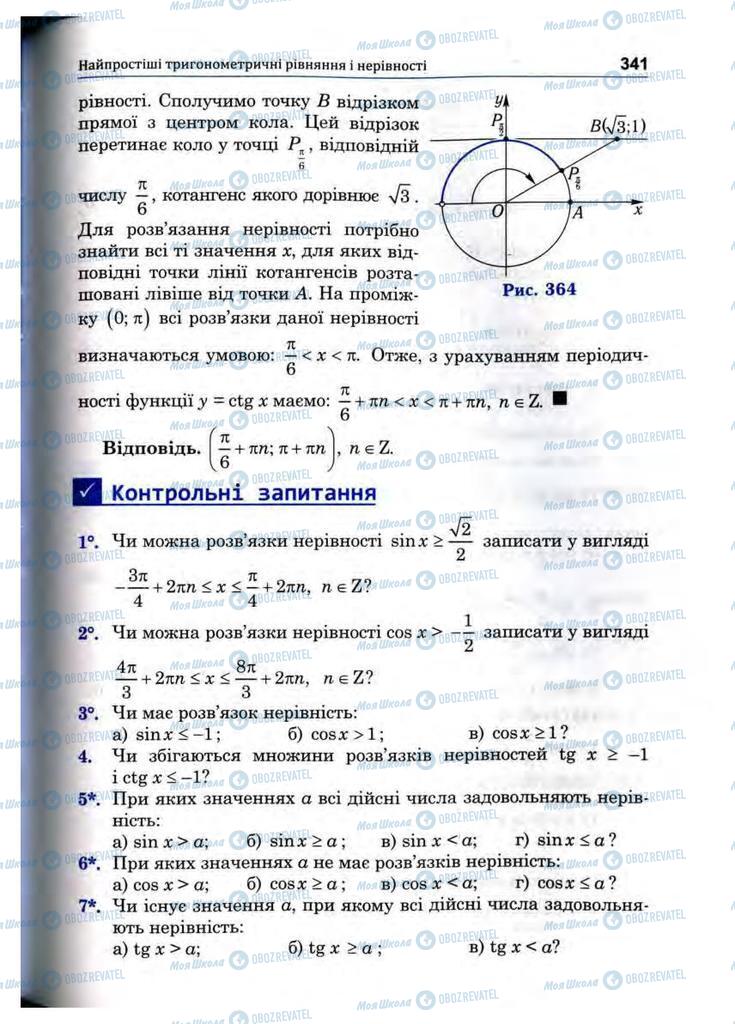 Підручники Математика 10 клас сторінка 341