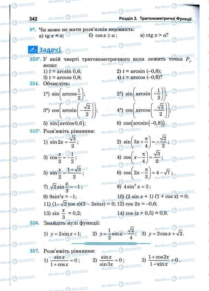 Підручники Математика 10 клас сторінка 342